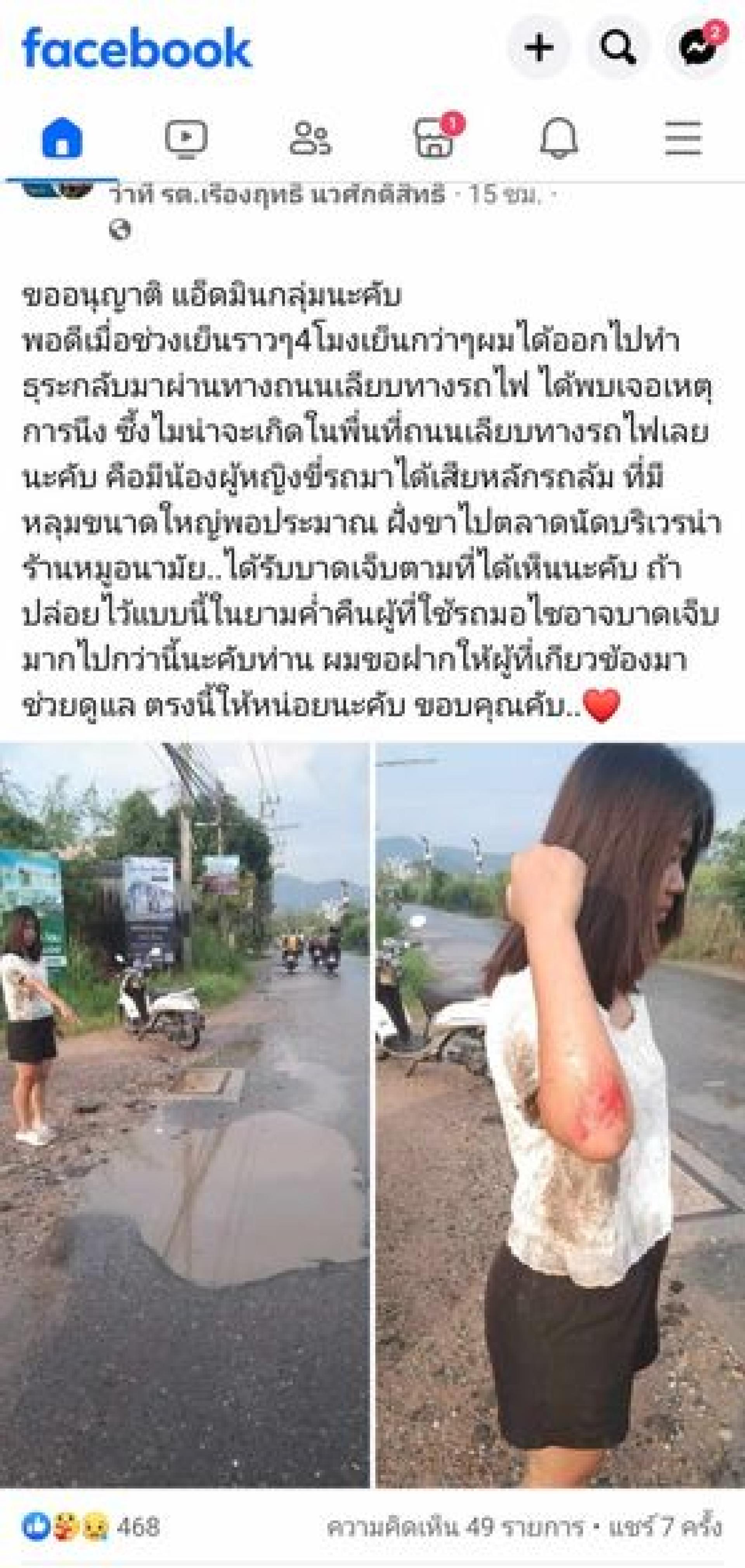 ขอความกรุณาซ่อปรับปรุงถนน