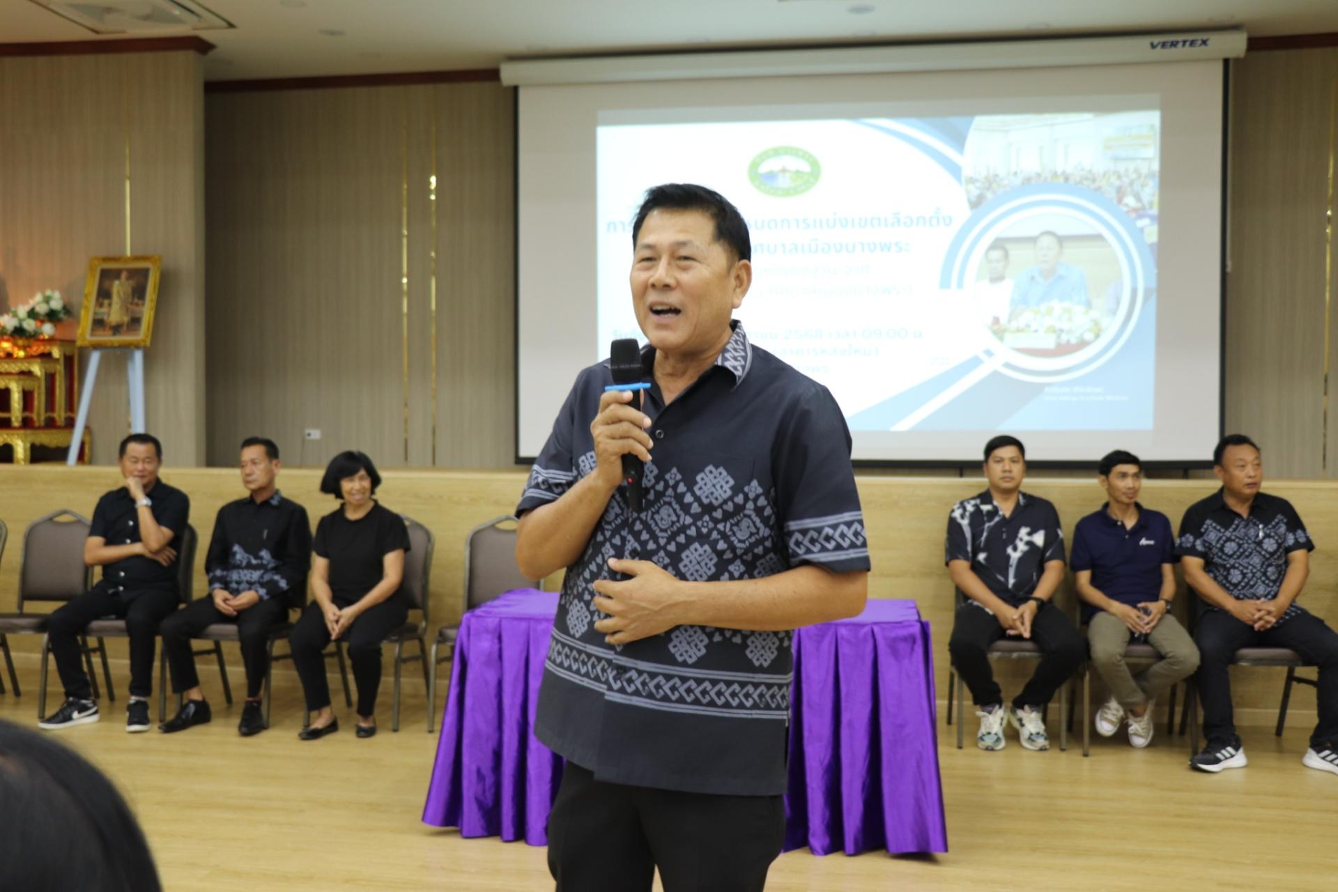 จัดประชุมประชาคม กำหนดการแบ่งเขตเลือกตั้งสมาชิกสภาเทศบาลเมืองบางพระ (เพื่อรองรับการยกฐานะจาก อบต.บางพระ เป็นเทศบาลเมืองบางพระ) 