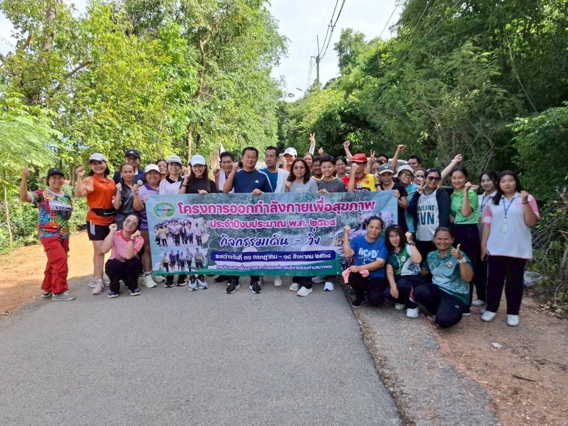 กิจกรรมโครงการออกกำลังกายเพื่อสุขภาพ ประจำปีงบประมาณ พ.ศ. 2568  จัดกิจกรรมนี้ทุกวันพฤหัสบดี ระหว่างวันที่ 31 กรกฎาคม – 14 สิงหาคม 2568