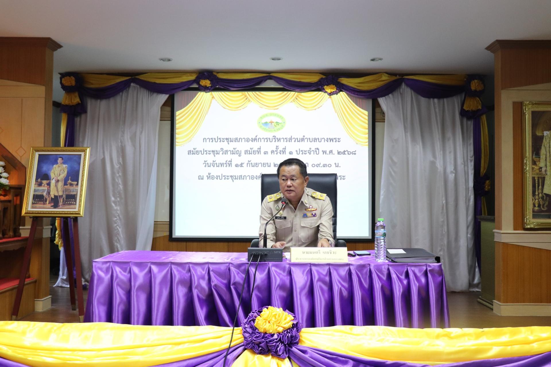 การประชุมสภาองค์การบริหารส่วนตำบลบางพระ สมัยประชุมวิสามัญ สมัยที่ 3 ครั้งที่ 1 ประจำปี พ.ศ. 2568