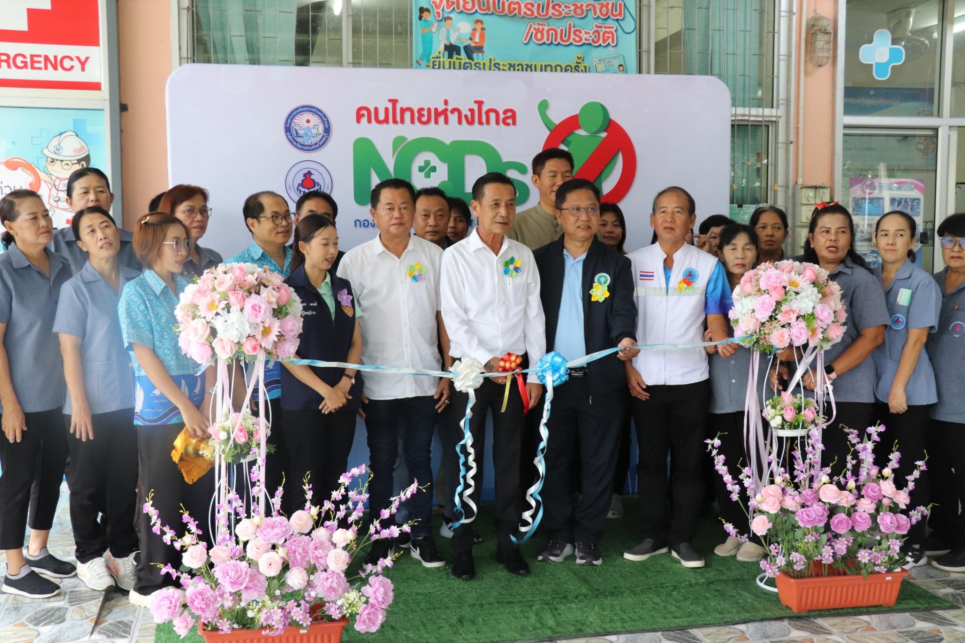 พิธีเปิดกิจกรรม คนไทยห่างไกล NCDs