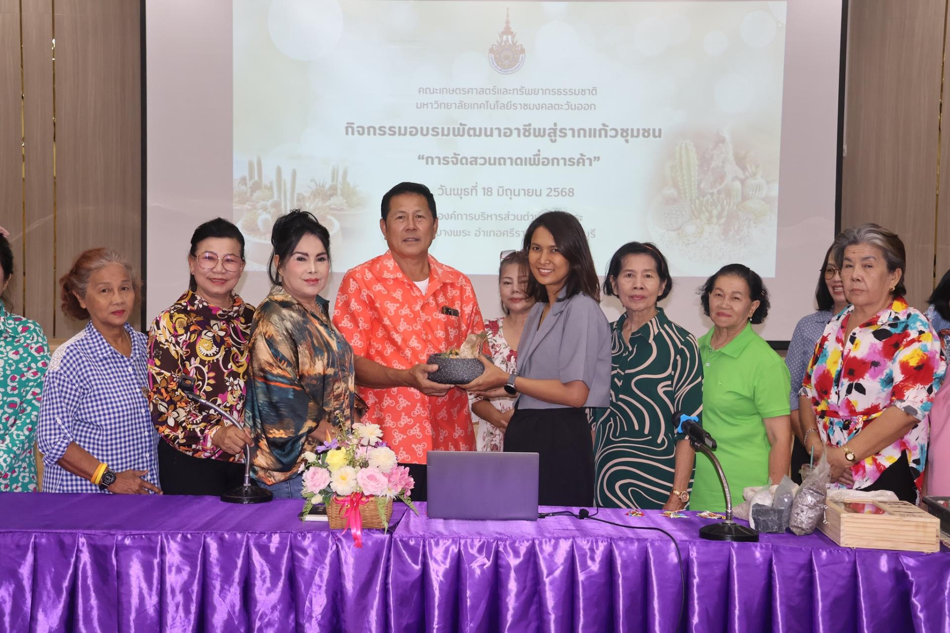 จัดกิจกรรมพัฒนาอาชีพสู่รากแก้วชุมชน ในหัวข้อเรื่อง  การจัดสวนถาดเพื่อการค้า เพื่อถ่ายทอดองค์ความรู้ด้านการเกษตร ปรับปรุง และพัฒนาผลิตภัณฑ์ด้านการเกษตรสู่ชุมชน  