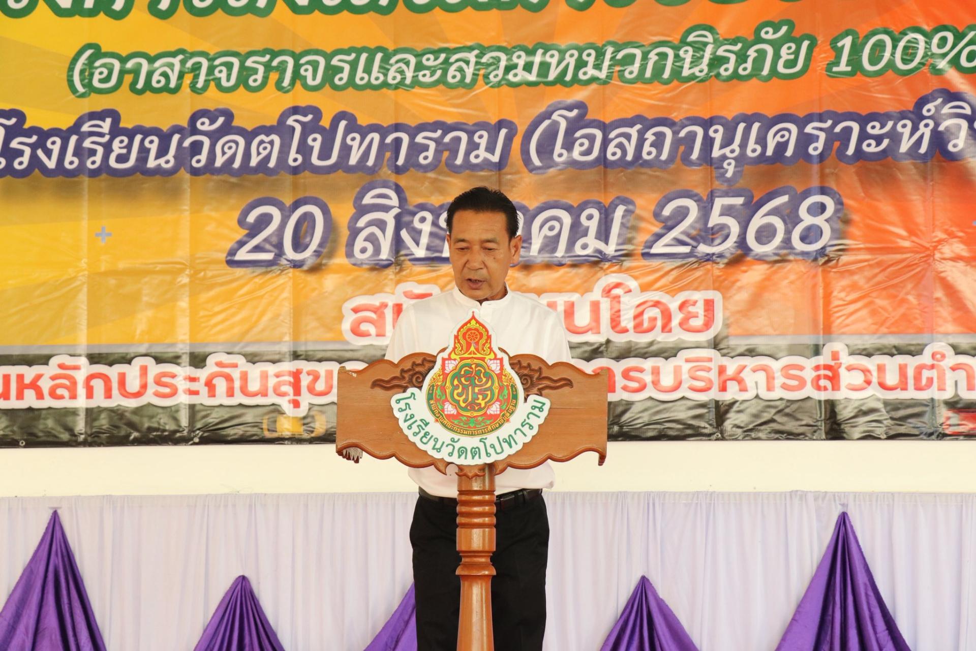 โครงการส่งเสริมการขับขี่ปลอดภัย (อาสาจราจรและ สวมหมวกนิรภัย 100%)