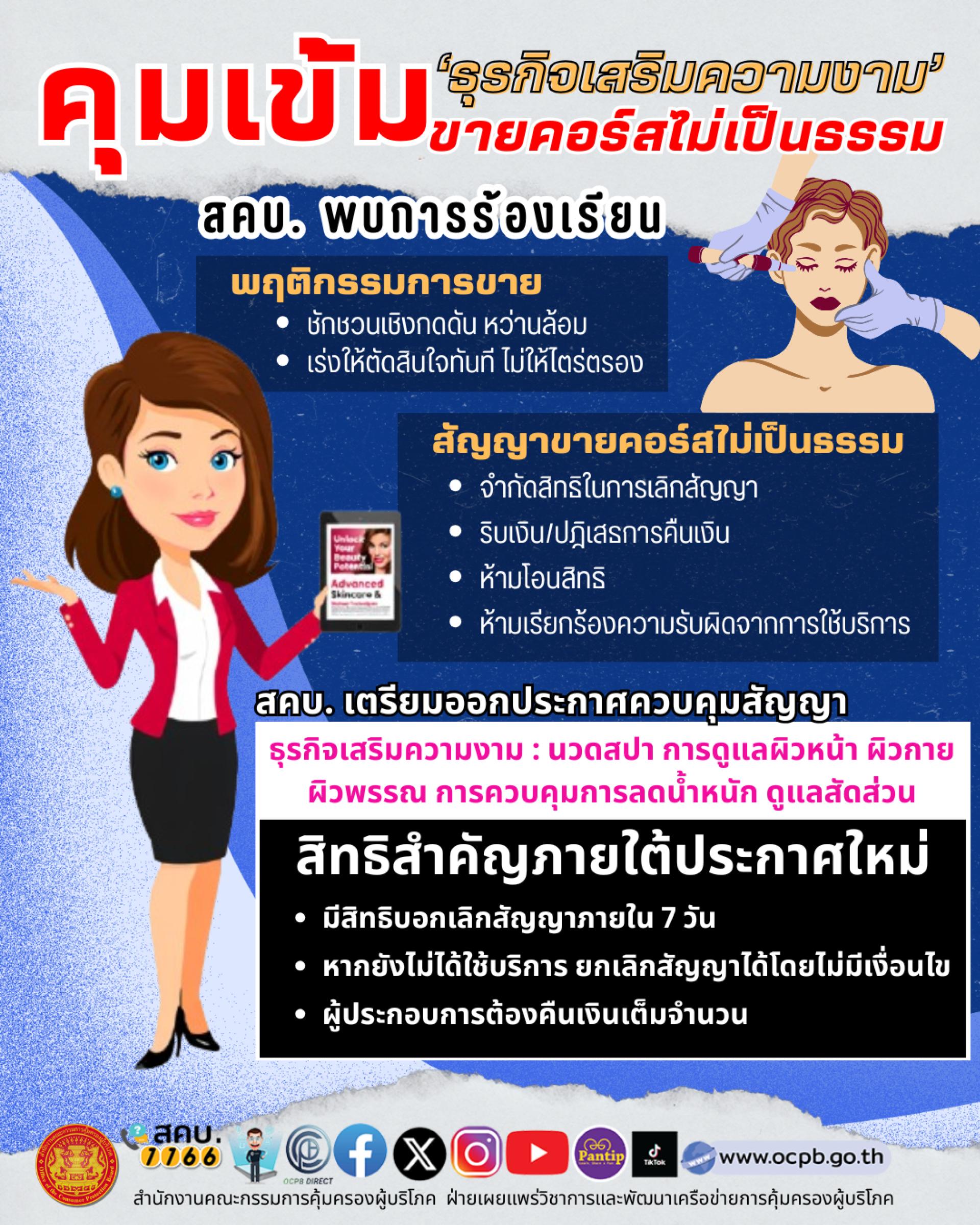 สำนักงานกรมส่งเสริมการปกครองท้องถิ่น ขอปนะชาสัมพันธ์ข่าวด้านการคุ้มครองผู้บริโภค 