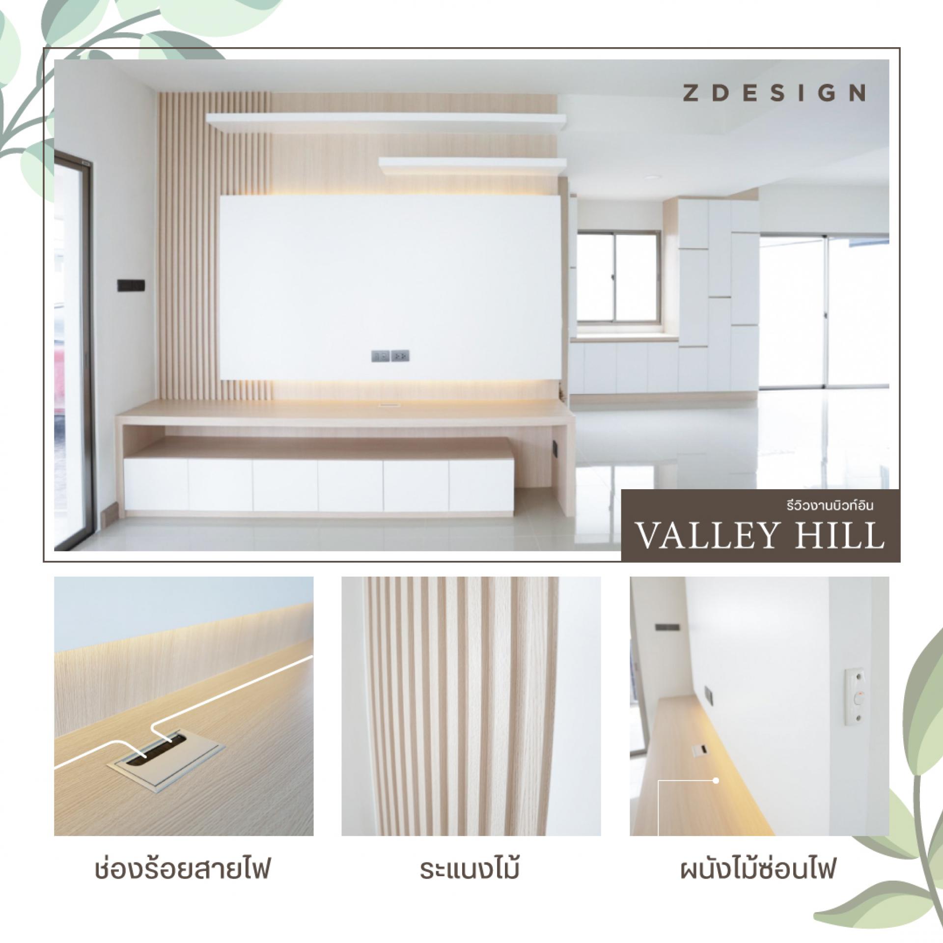 Z Design ผ้าม่าน ตกแต่งภายใน Home Interior-Curtains, Blinds, Wallpaper, Built-in